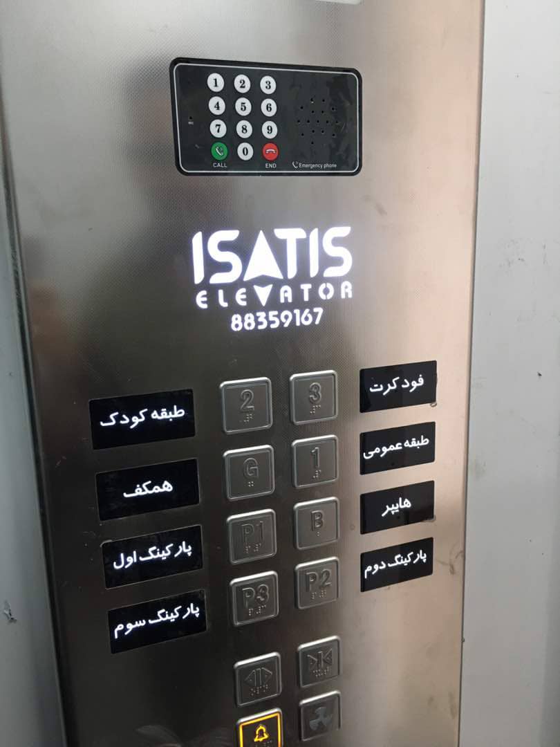 تورک مال ارومیه - آسانسور ایساتیس isatiselevator.com